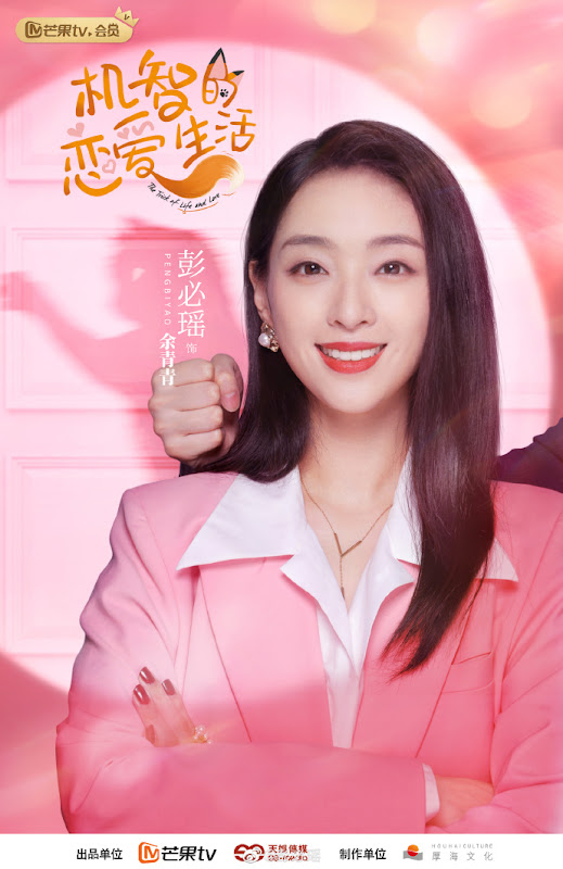 The Trick of Life and Love China Web Drama